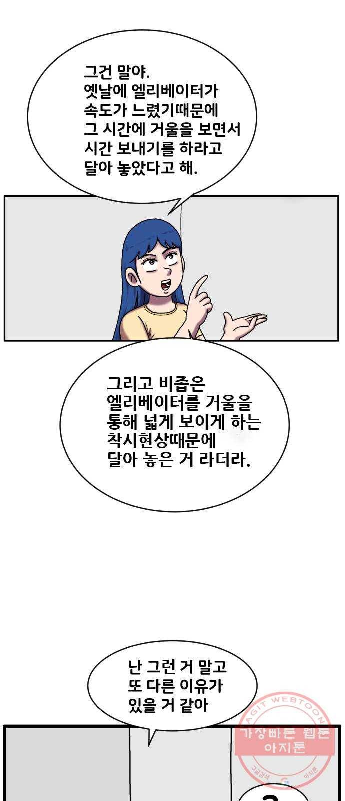 무서운게 딱좋아! 27화. 엘리베이터 (2) 12