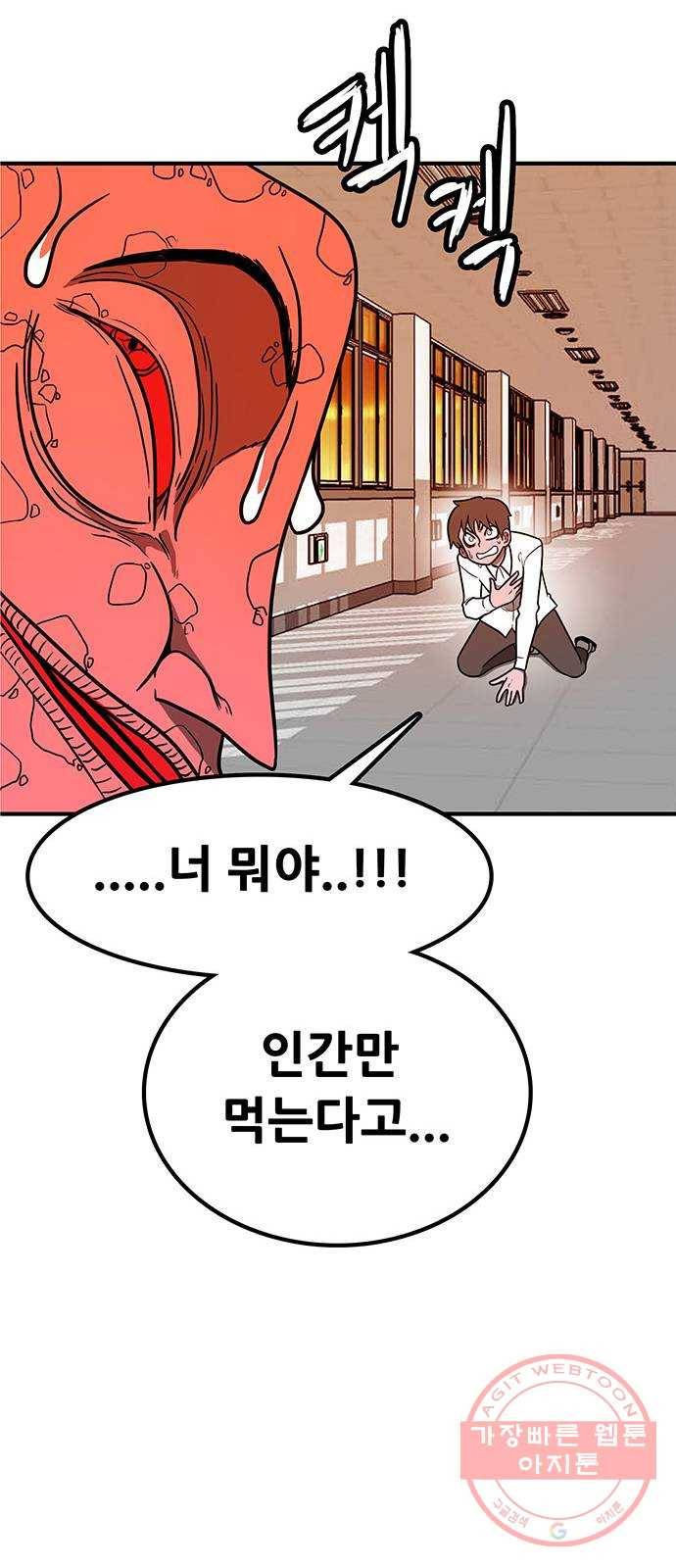 생존고백 7화. 다른 곳으로 등교했다 (3) 12