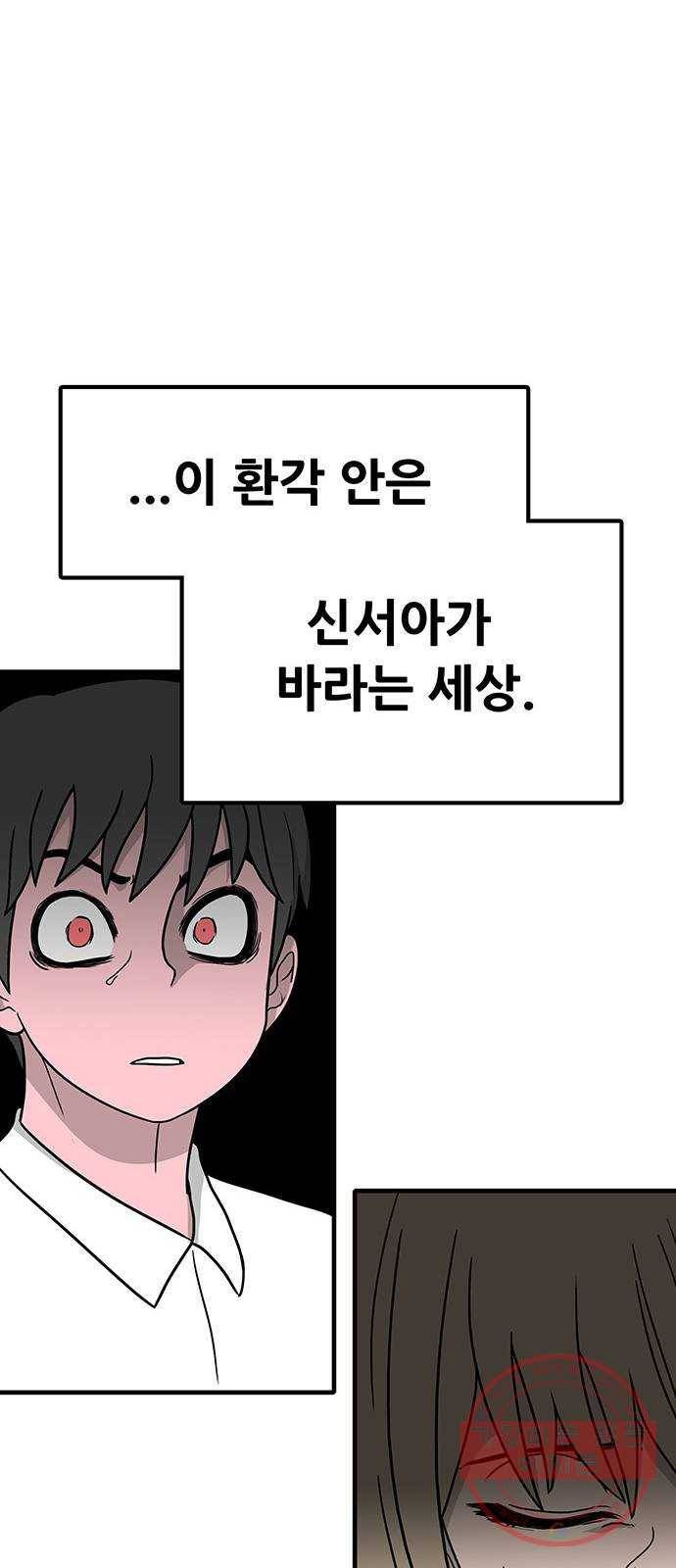 생존고백 7화. 다른 곳으로 등교했다 (3) 16