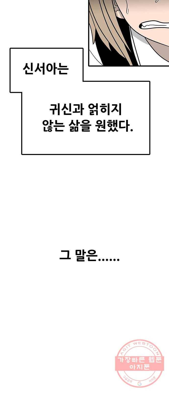 생존고백 7화. 다른 곳으로 등교했다 (3) 17