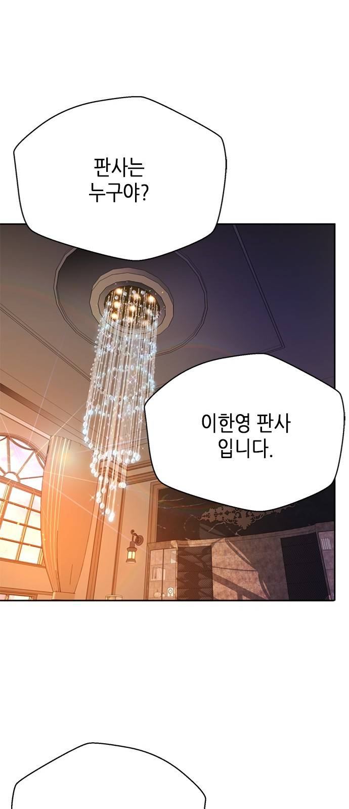판사 이한영 63화 25