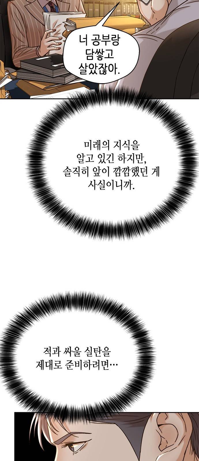 판사 이한영 63화 34