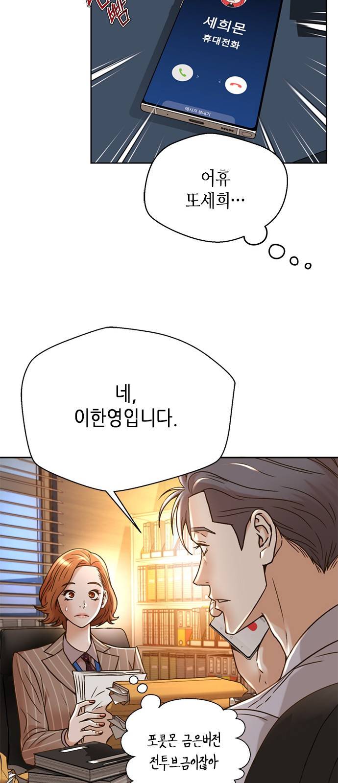 판사 이한영 63화 39