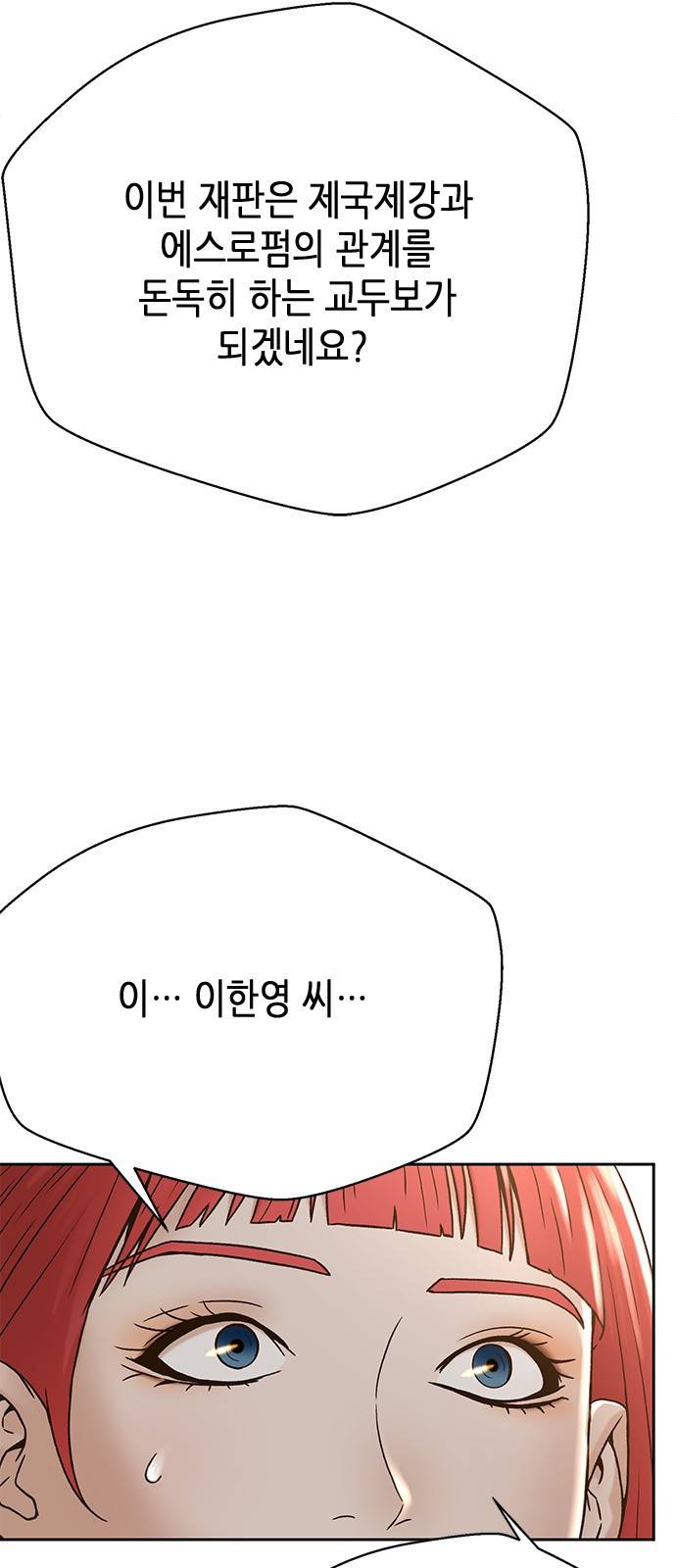 판사 이한영 63화 48