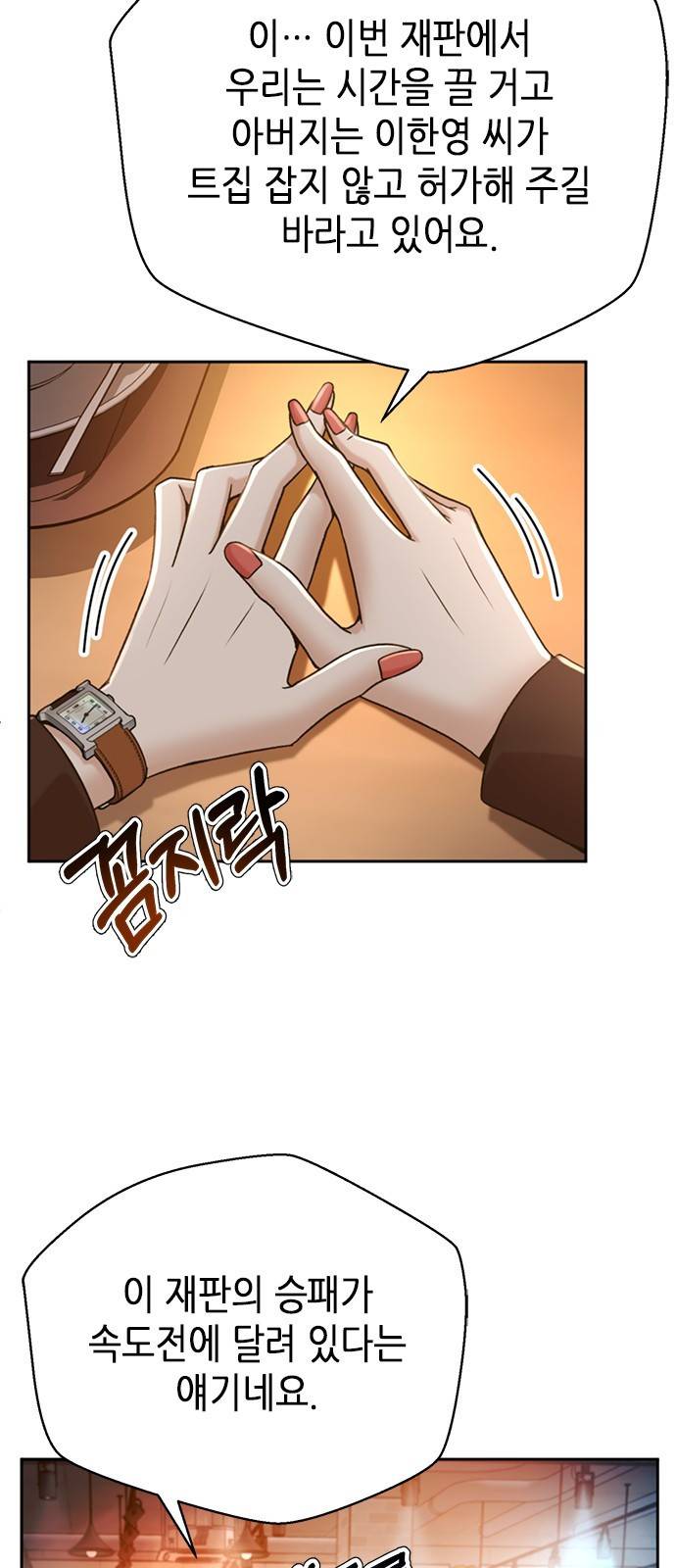 판사 이한영 63화 56