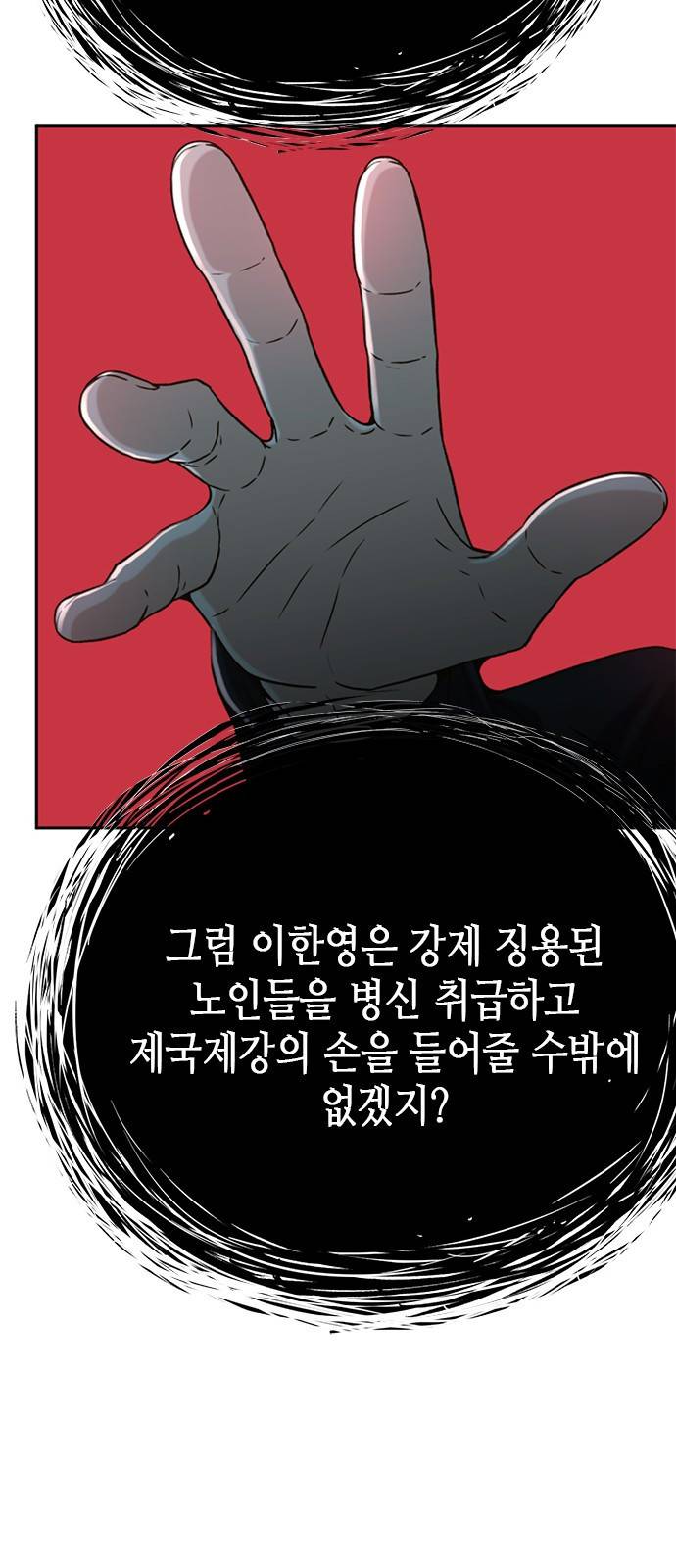판사 이한영 63화 65