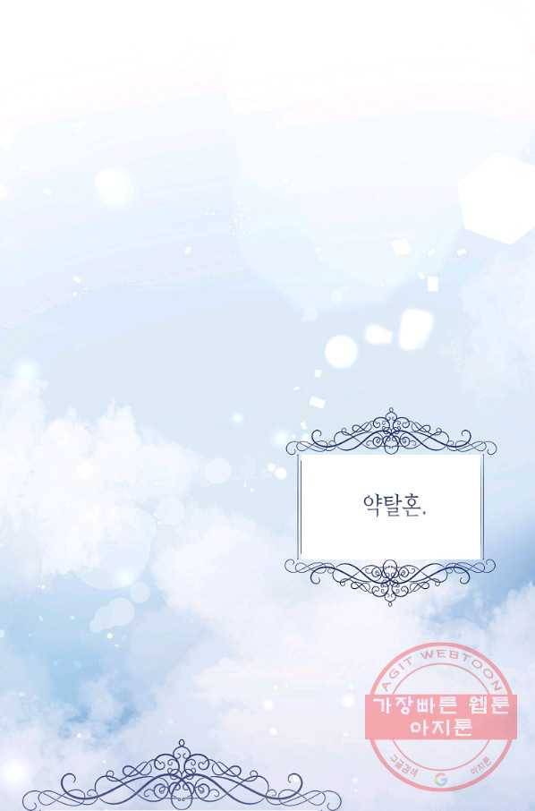 약탈 마드모아젤 1화 1