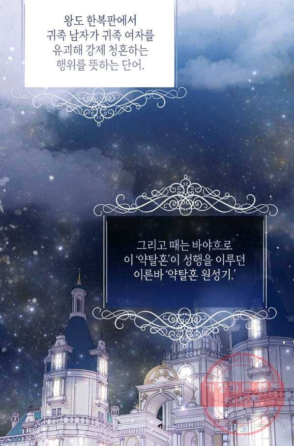 약탈 마드모아젤 1화 2