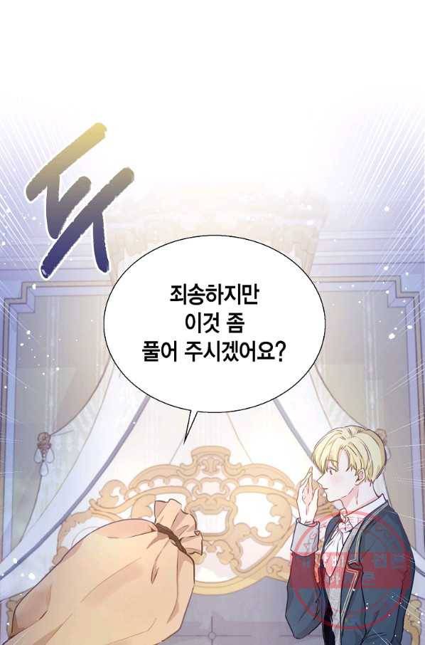 약탈 마드모아젤 1화 5