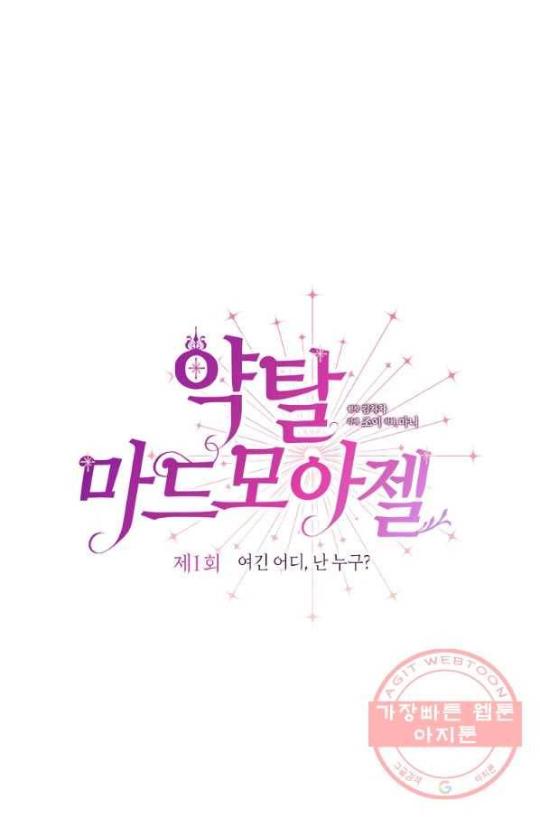 약탈 마드모아젤 1화 10
