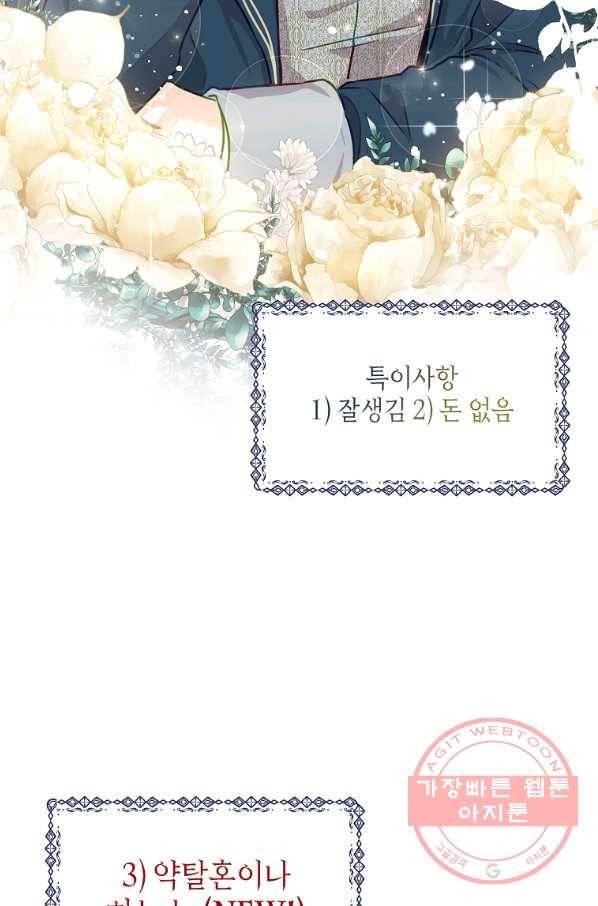 약탈 마드모아젤 1화 14