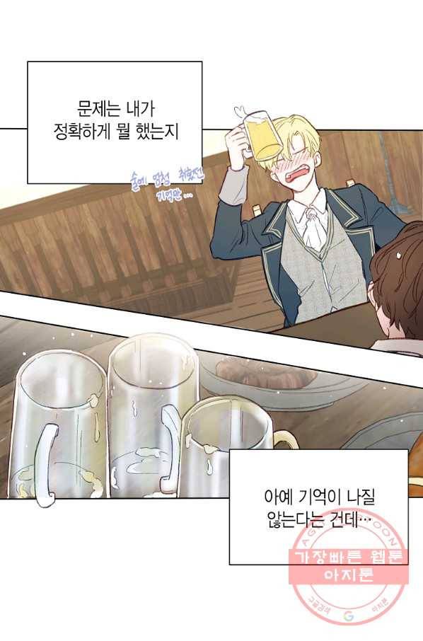 약탈 마드모아젤 1화 16