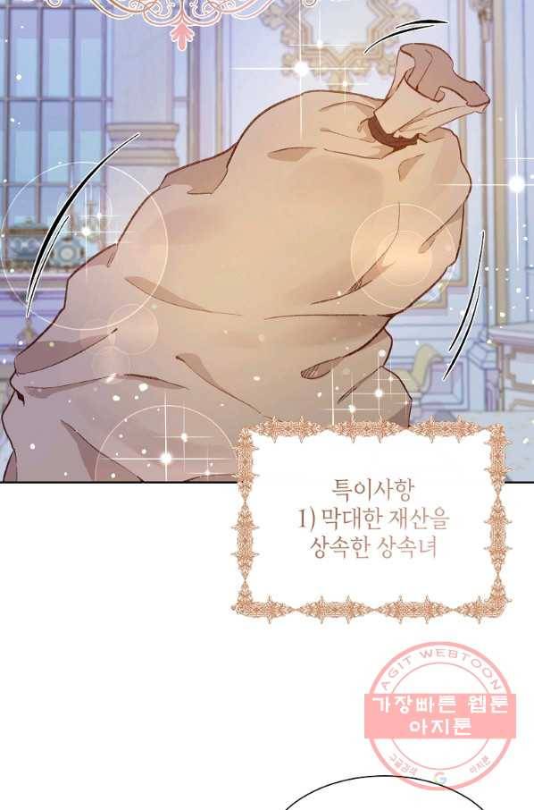 약탈 마드모아젤 1화 18