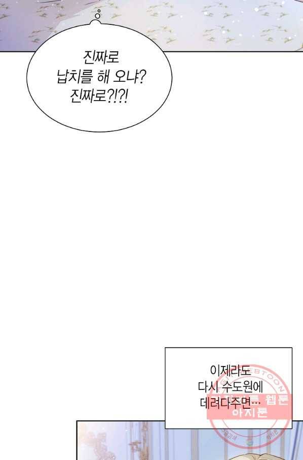 약탈 마드모아젤 1화 20