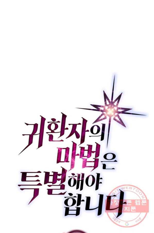 귀환자의 마법은 특별해야 합니다 176화 1