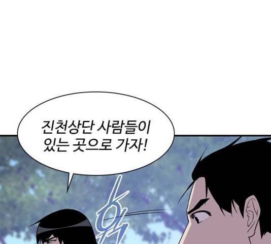 사상최강 66화 10