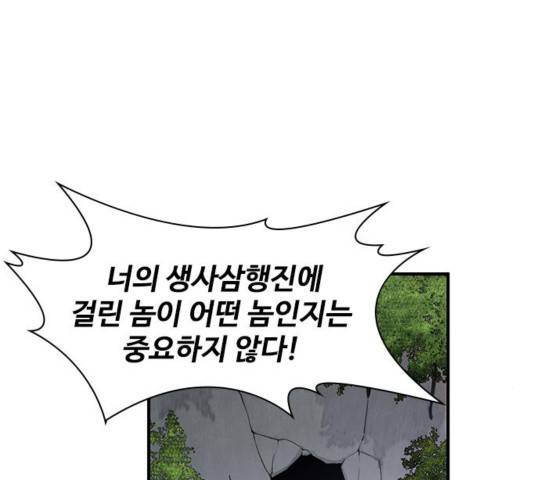 사상최강 66화 17