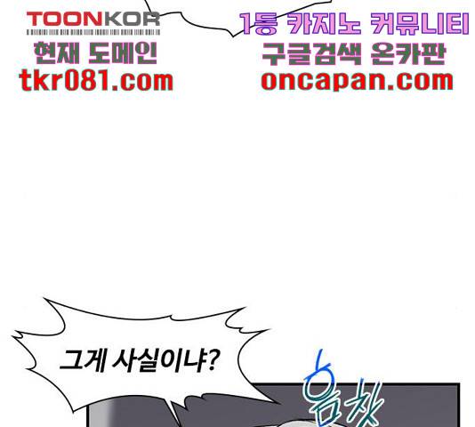 사상최강 66화 21