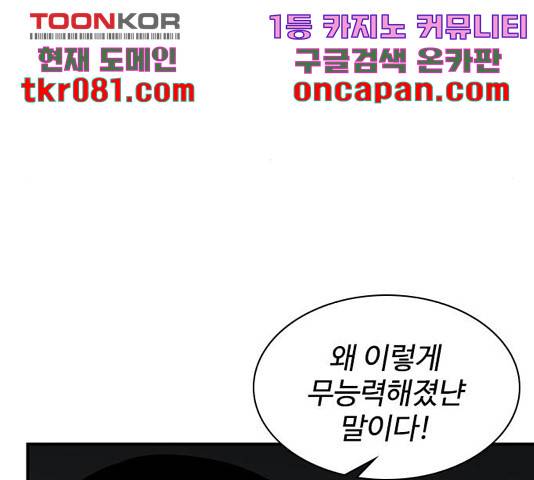 사상최강 66화 31