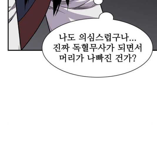 사상최강 66화 33