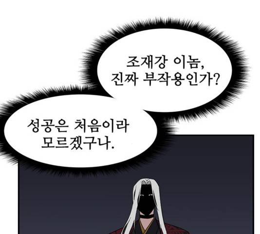 사상최강 66화 34
