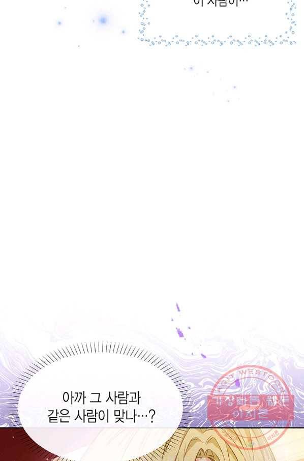 약탈 마드모아젤 10화 10