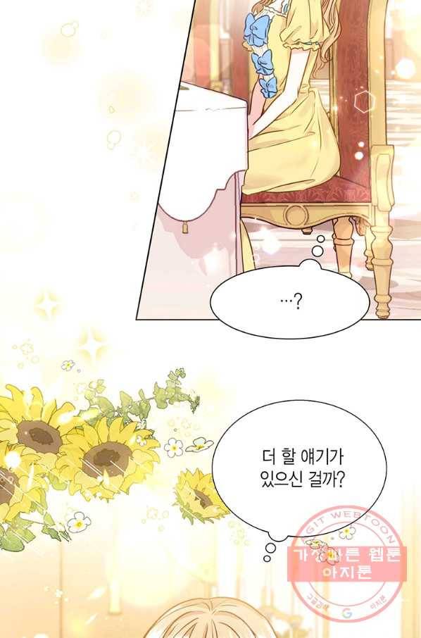 약탈 마드모아젤 10화 17