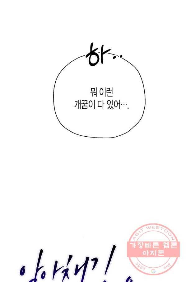 알아채기 쉬운 4화 11