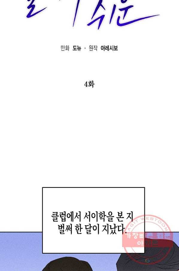 알아채기 쉬운 4화 12