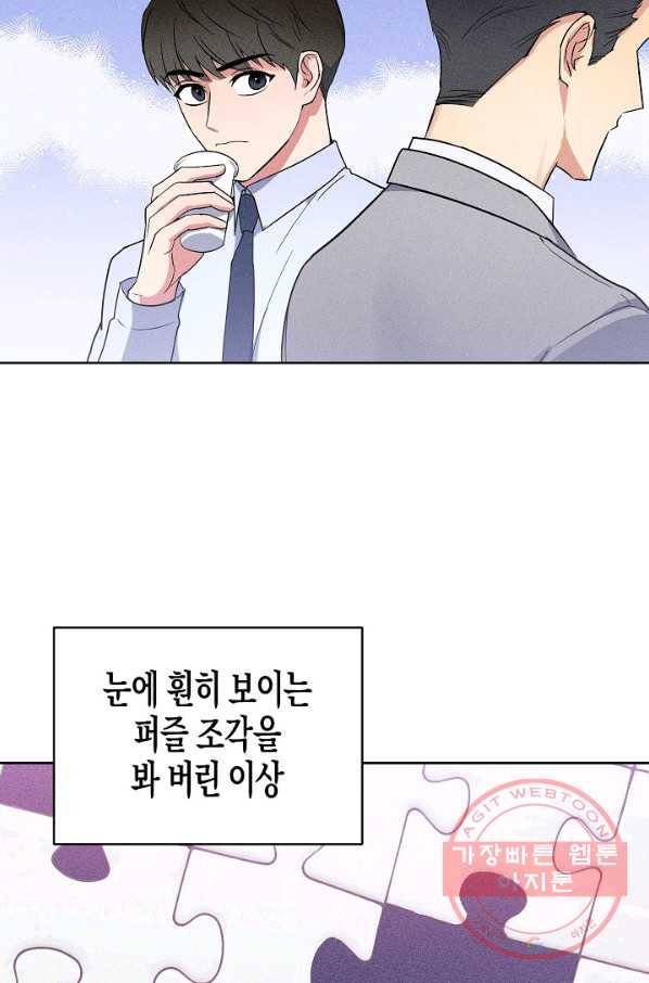알아채기 쉬운 4화 13