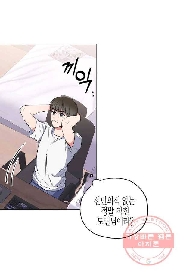 알아채기 쉬운 4화 23