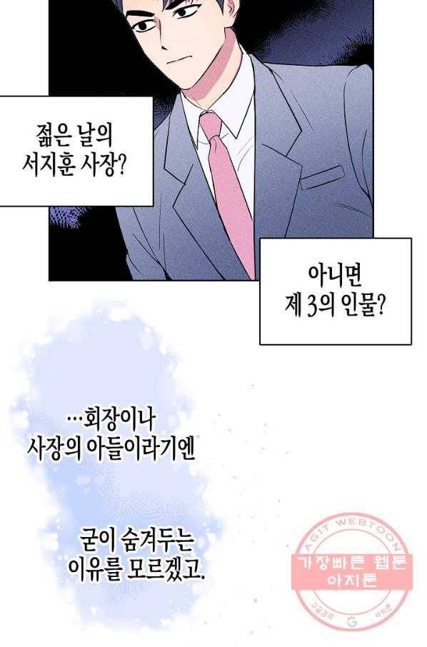알아채기 쉬운 4화 43