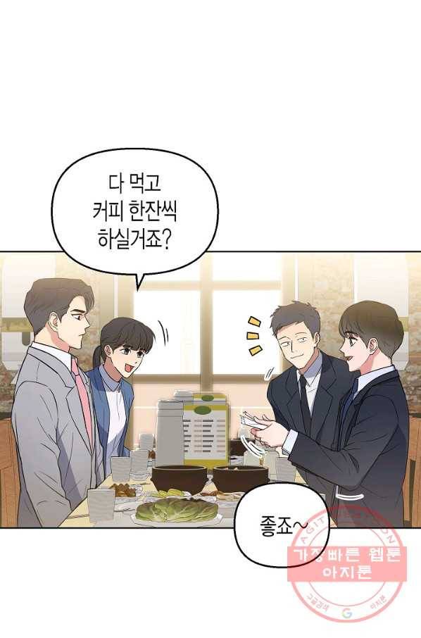 알아채기 쉬운 4화 46