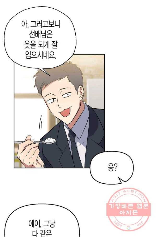 알아채기 쉬운 4화 47