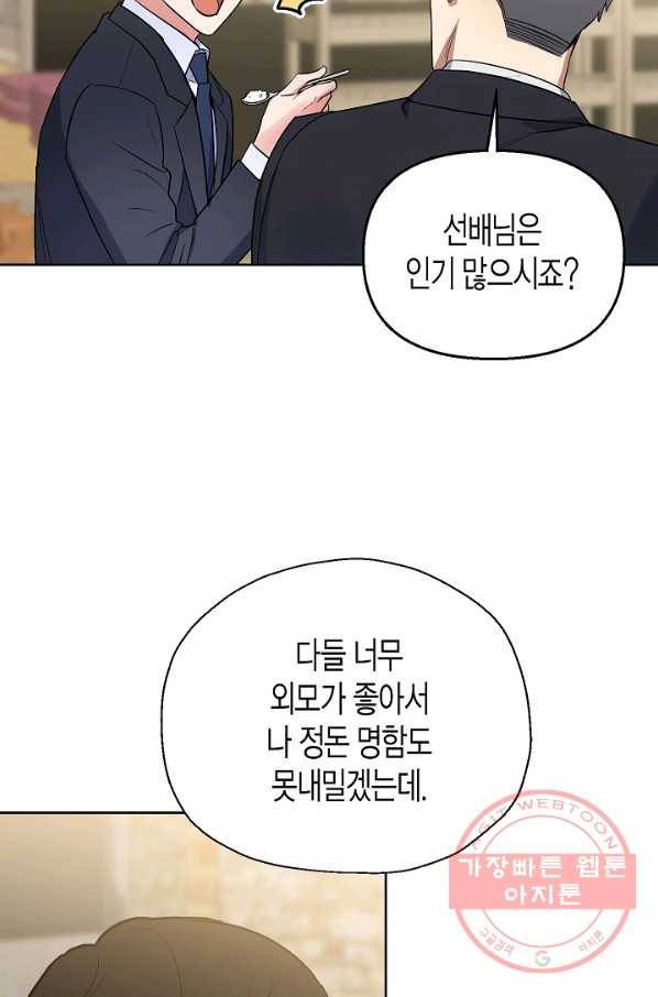 알아채기 쉬운 4화 51