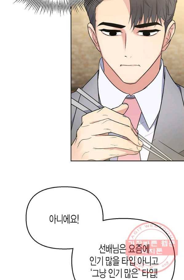 알아채기 쉬운 4화 53