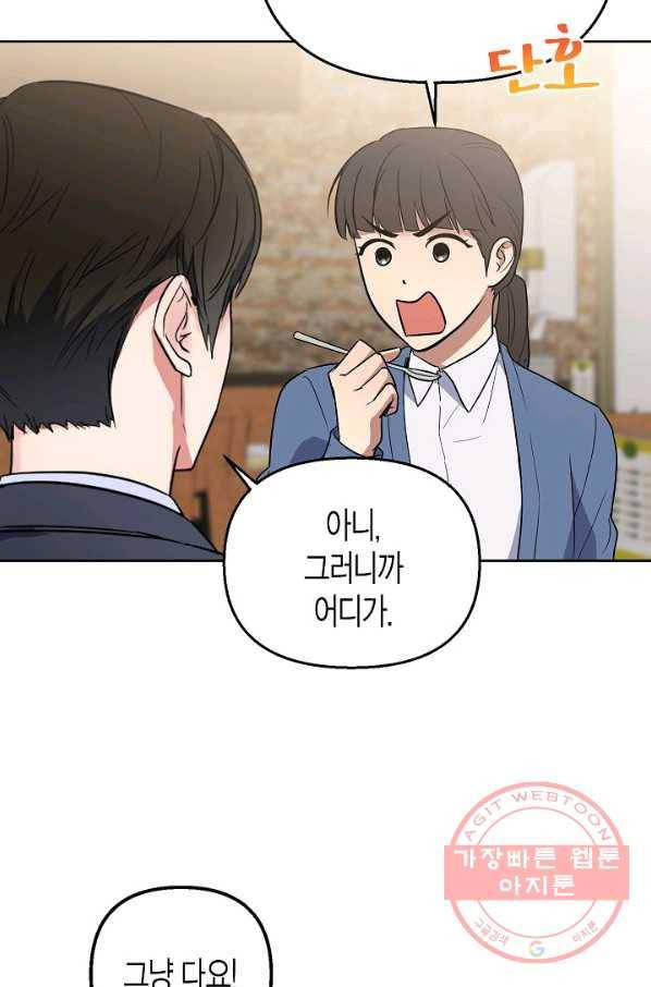 알아채기 쉬운 4화 54