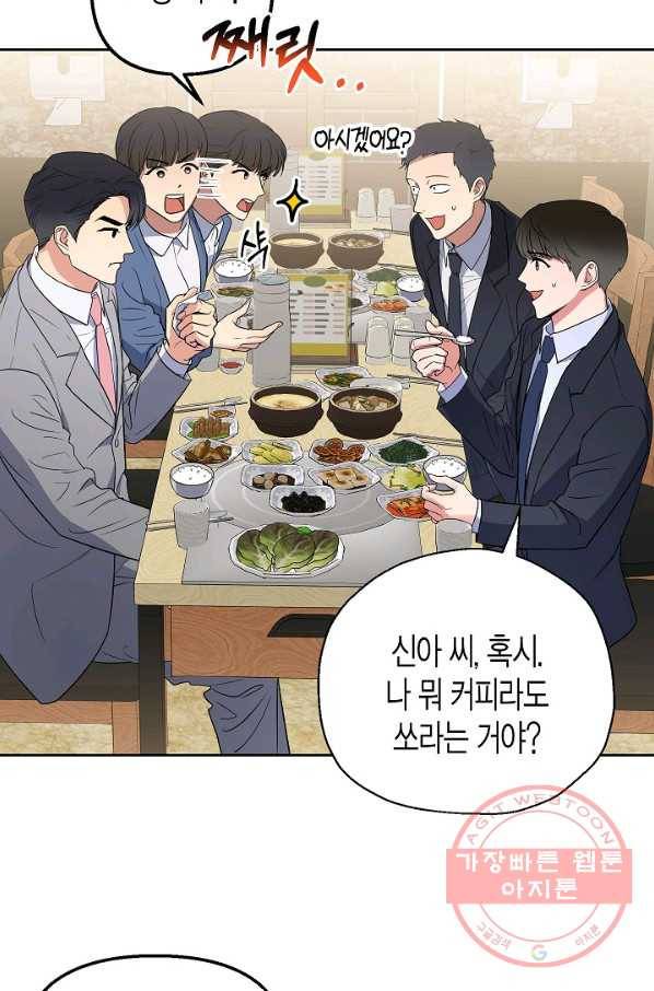 알아채기 쉬운 4화 55