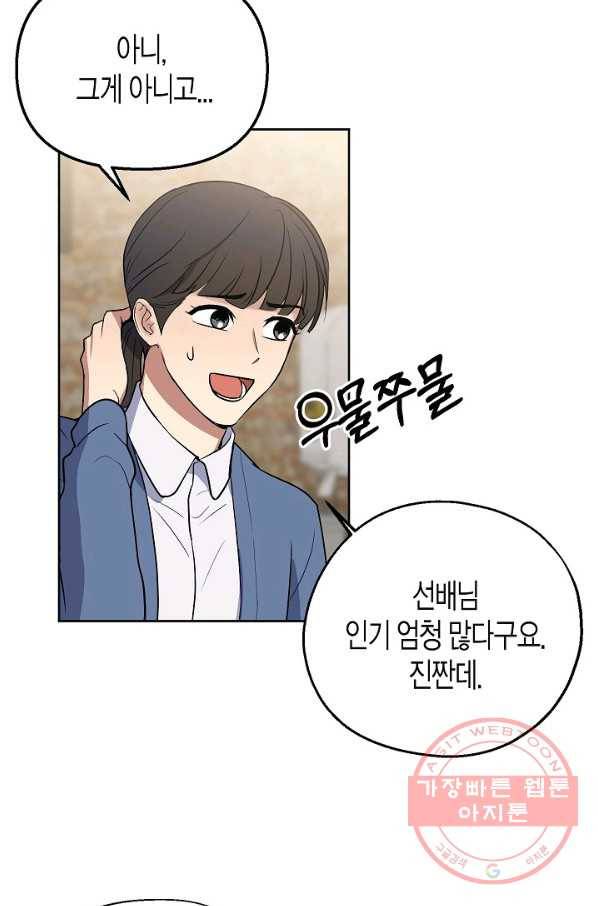 알아채기 쉬운 4화 56