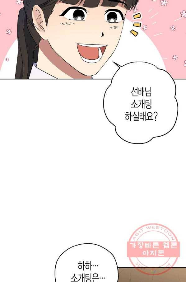 알아채기 쉬운 4화 58