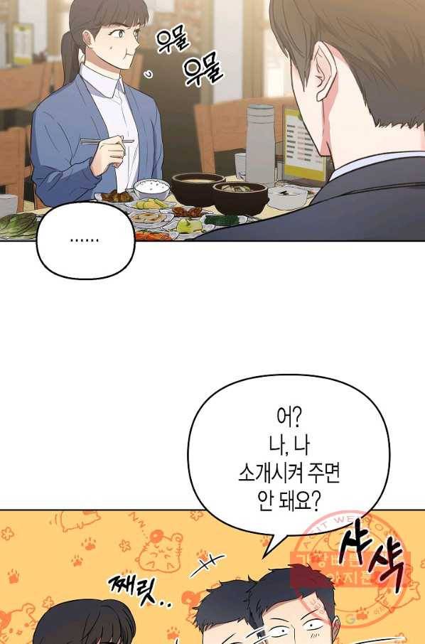 알아채기 쉬운 4화 60