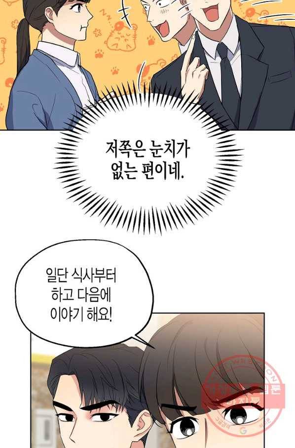알아채기 쉬운 4화 61