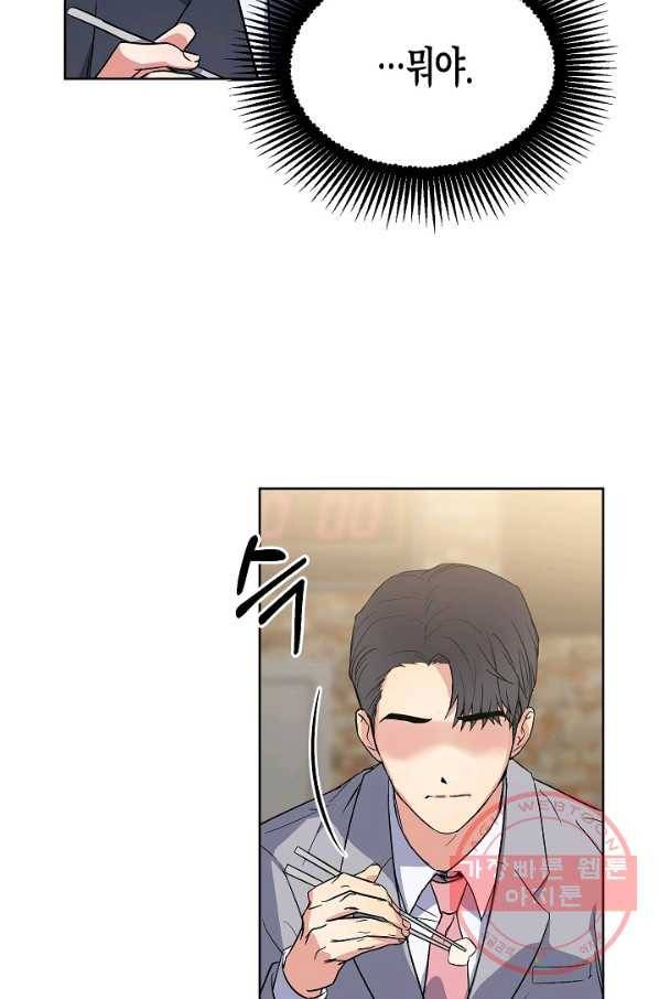 알아채기 쉬운 4화 66