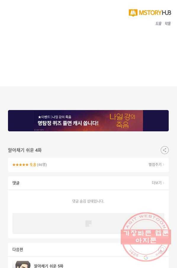 알아채기 쉬운 4화 69
