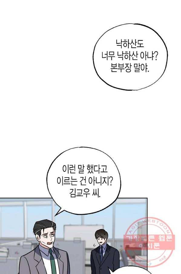 알아채기 쉬운 12화 1