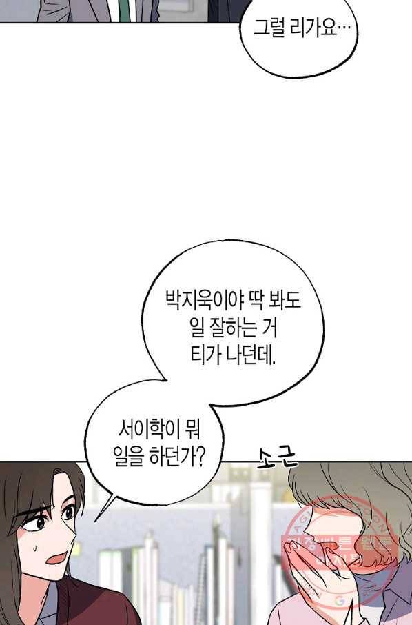알아채기 쉬운 12화 2