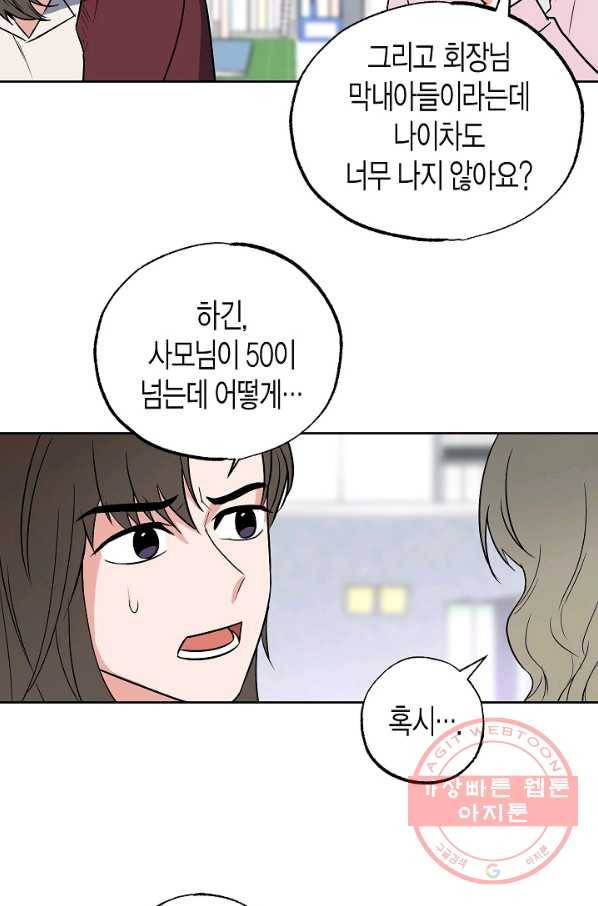 알아채기 쉬운 12화 3