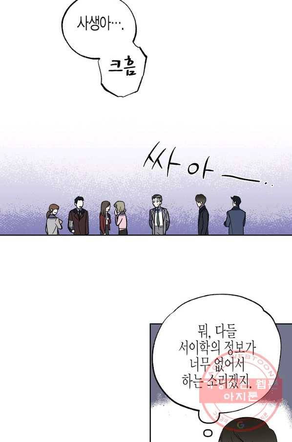 알아채기 쉬운 12화 4