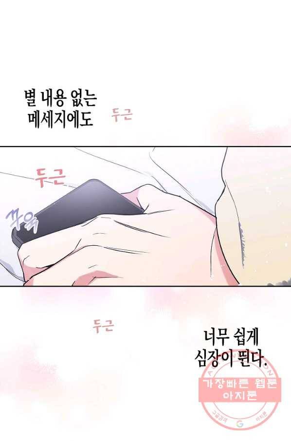 알아채기 쉬운 12화 16