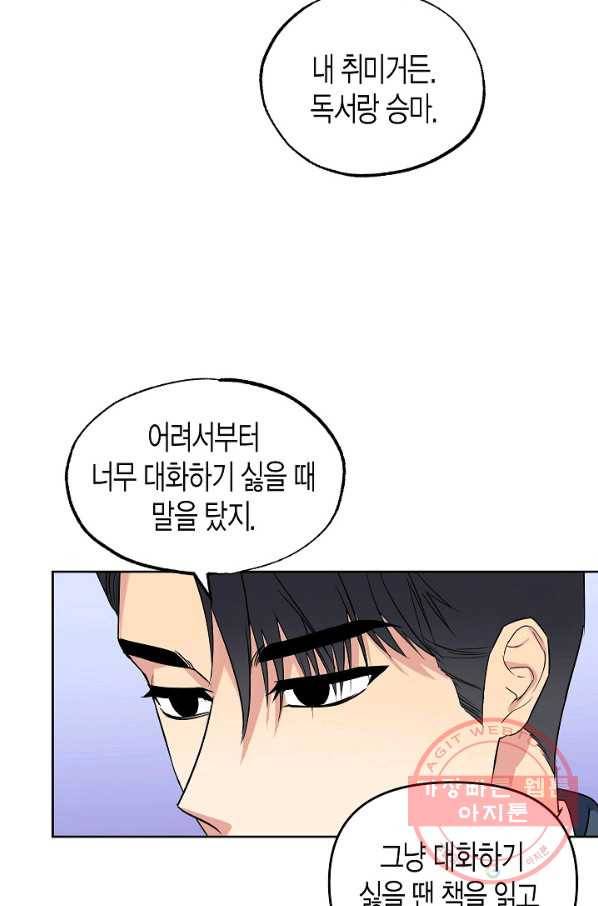 알아채기 쉬운 12화 25